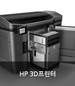 HP3D프린터